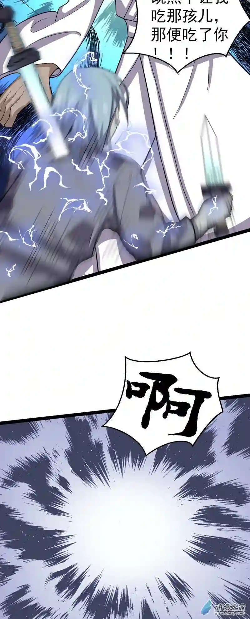 阴阳判第51话 七魄之一惧