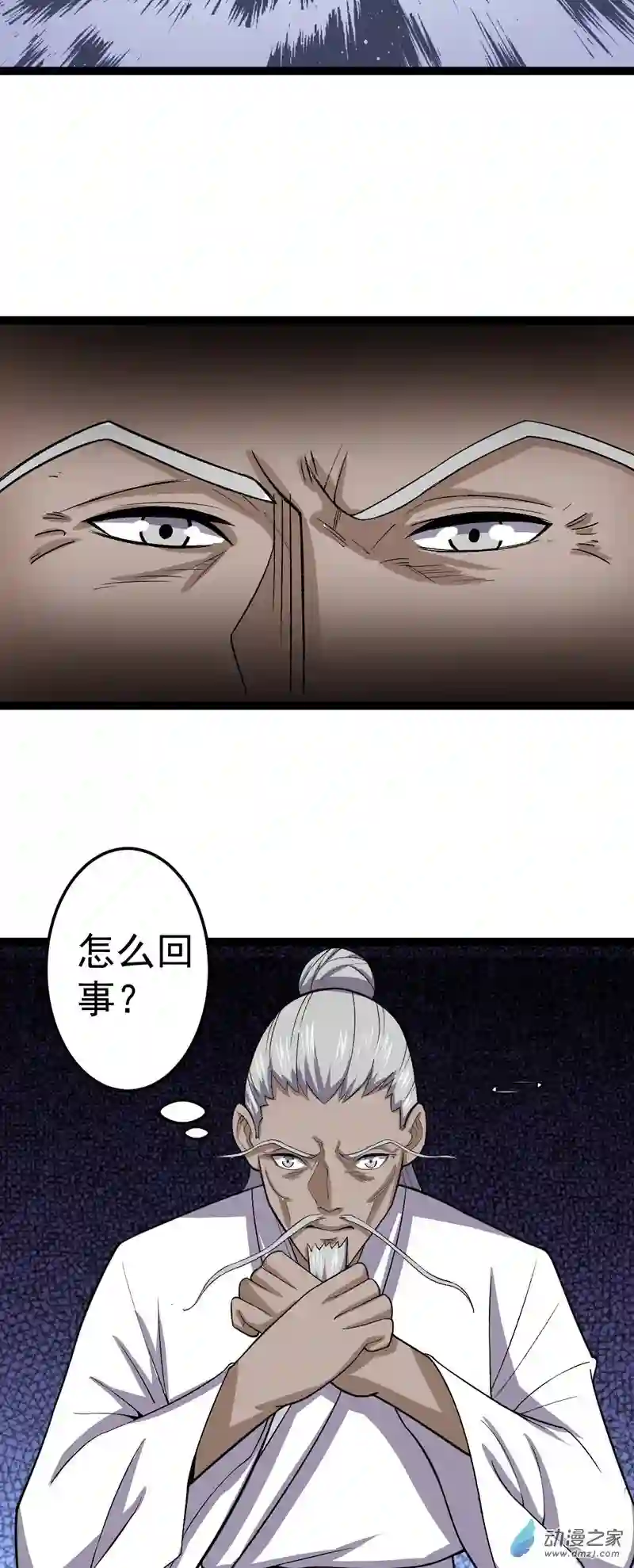 阴阳判第51话 七魄之一惧