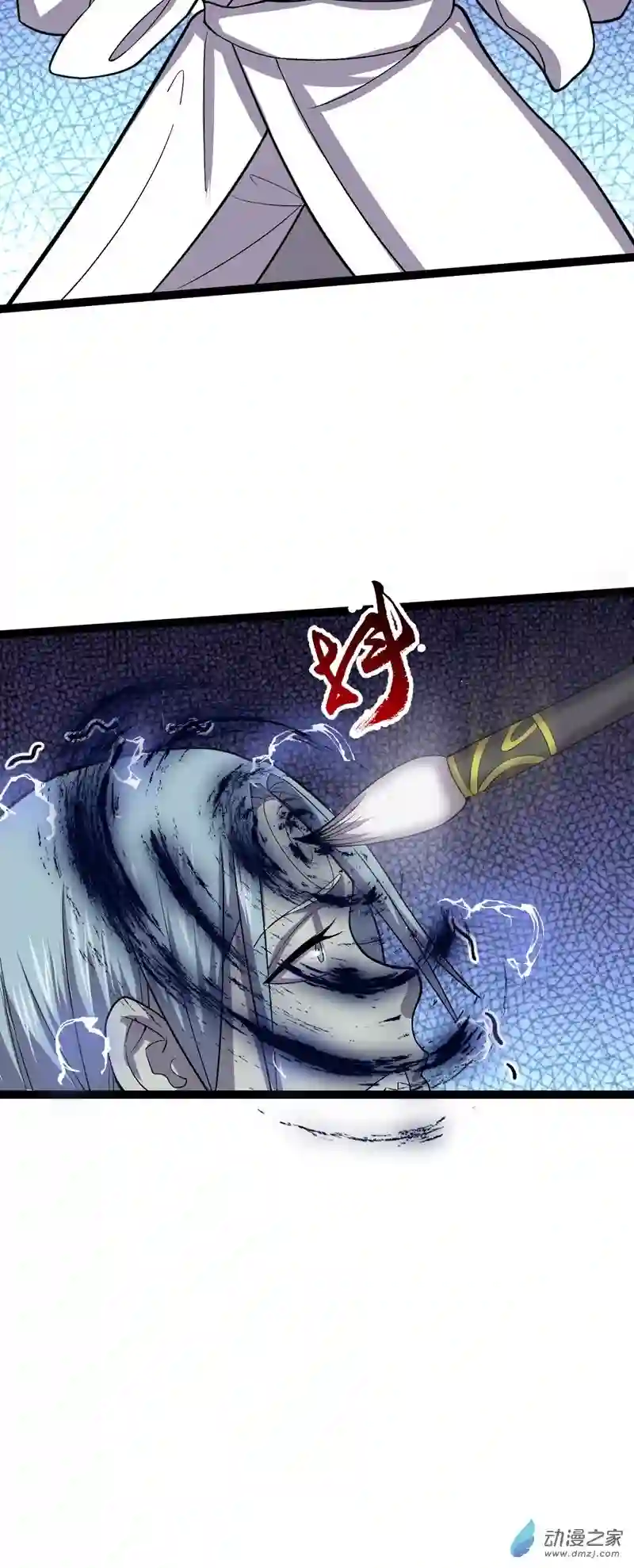阴阳判第51话 七魄之一惧