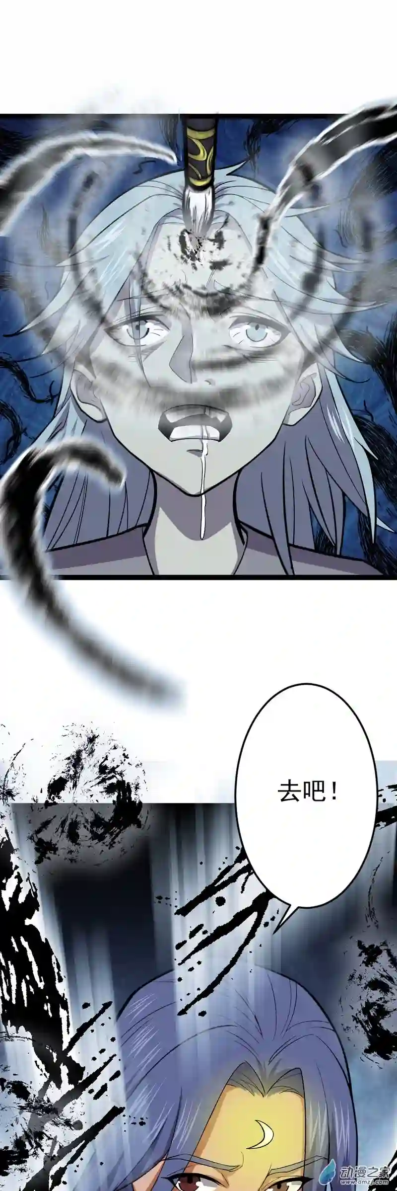 阴阳判第51话 七魄之一惧
