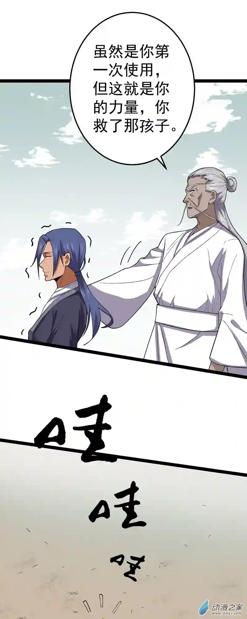 阴阳判第51话 七魄之一惧