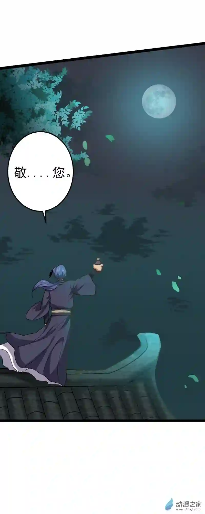 阴阳判第51话 七魄之一惧