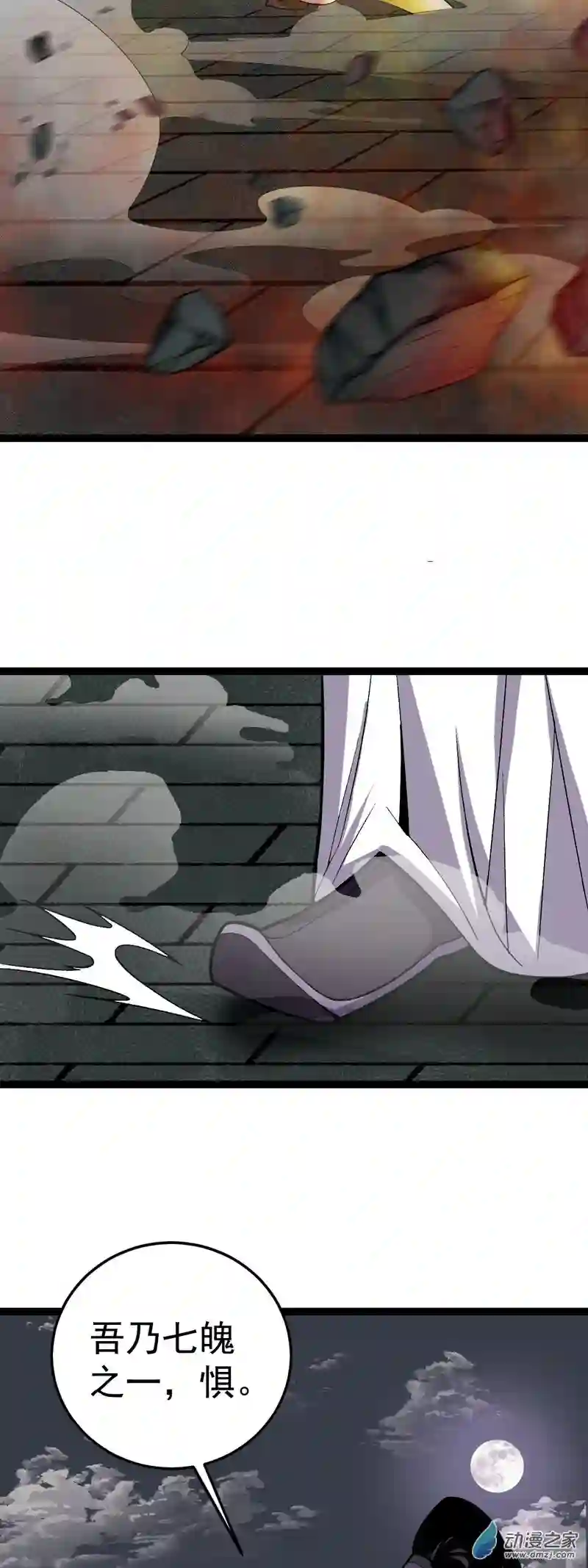 阴阳判第51话 七魄之一惧