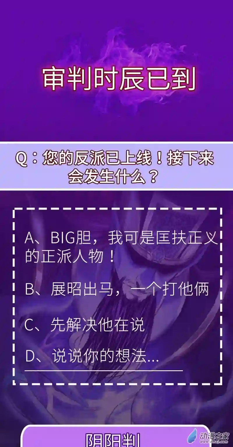 阴阳判第51话 七魄之一惧