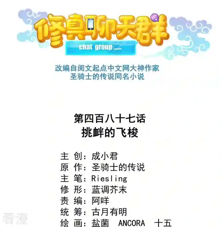 修真聊天群第487话 挑衅的飞梭