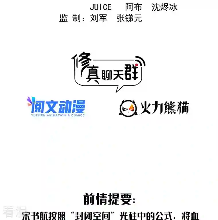 修真聊天群第487话 挑衅的飞梭