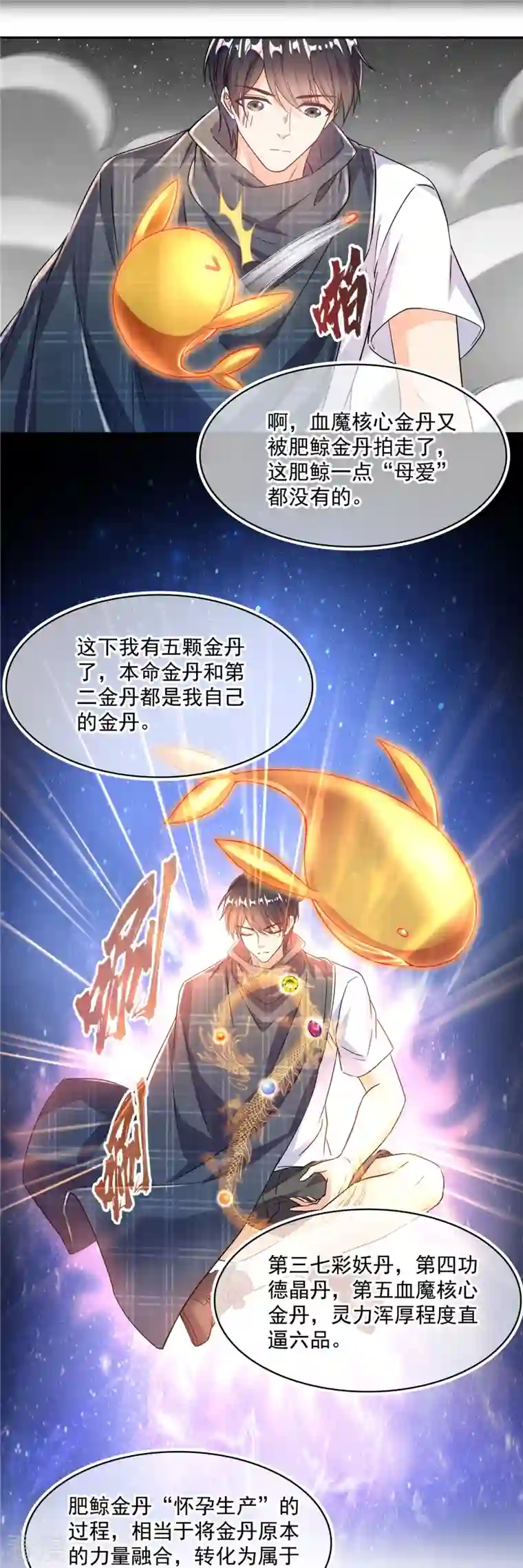 修真聊天群第487话 挑衅的飞梭