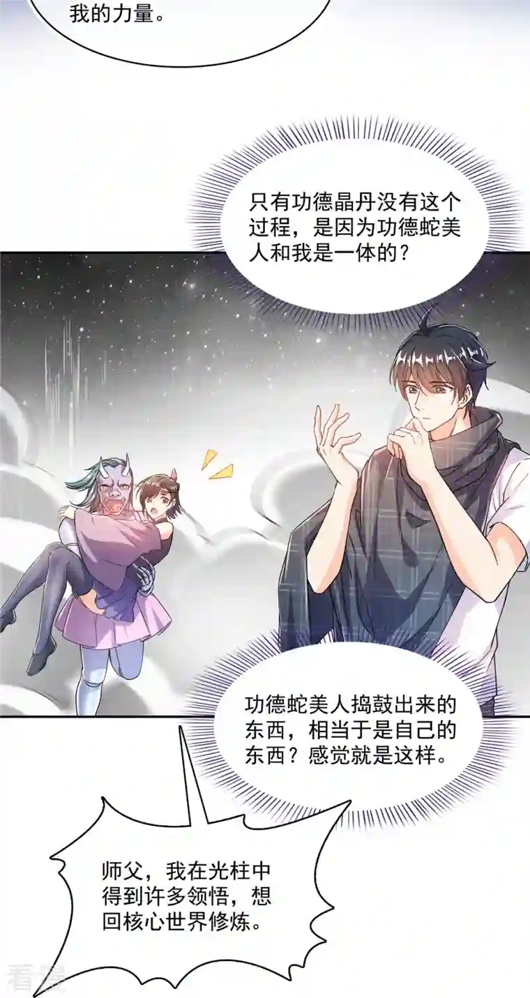 修真聊天群第487话 挑衅的飞梭