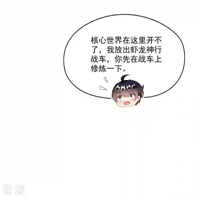 修真聊天群第487话 挑衅的飞梭