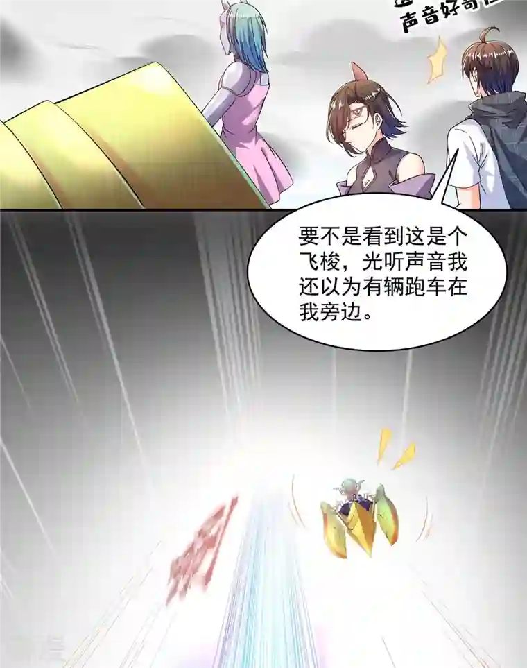 修真聊天群第487话 挑衅的飞梭