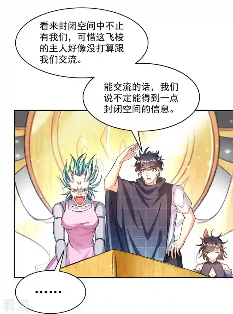 修真聊天群第487话 挑衅的飞梭