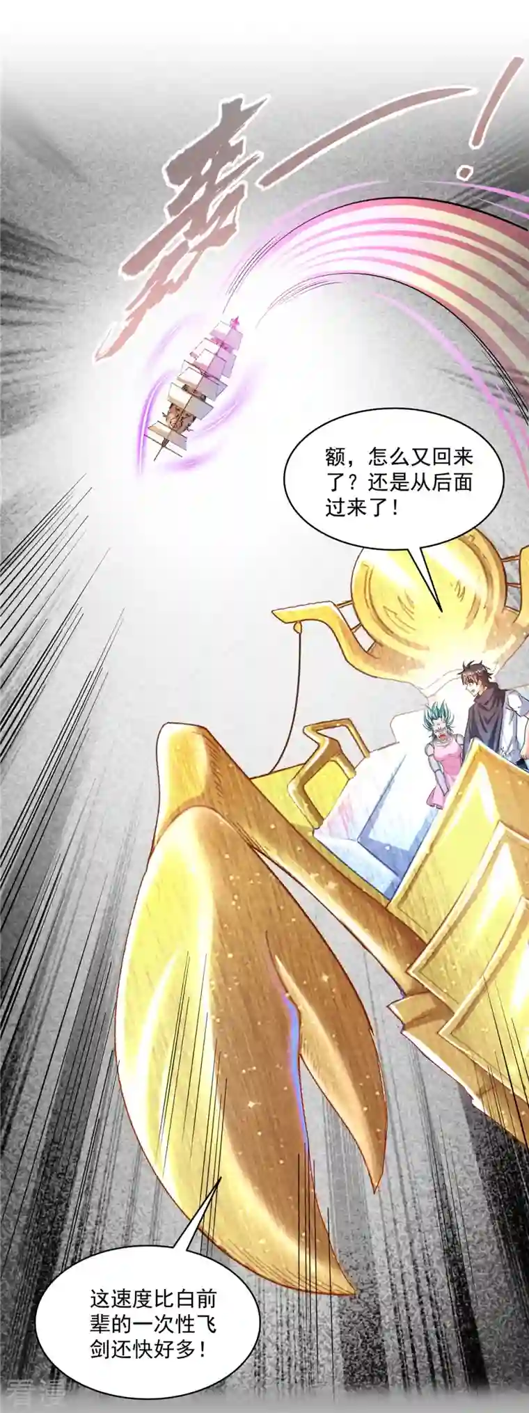 修真聊天群第487话 挑衅的飞梭