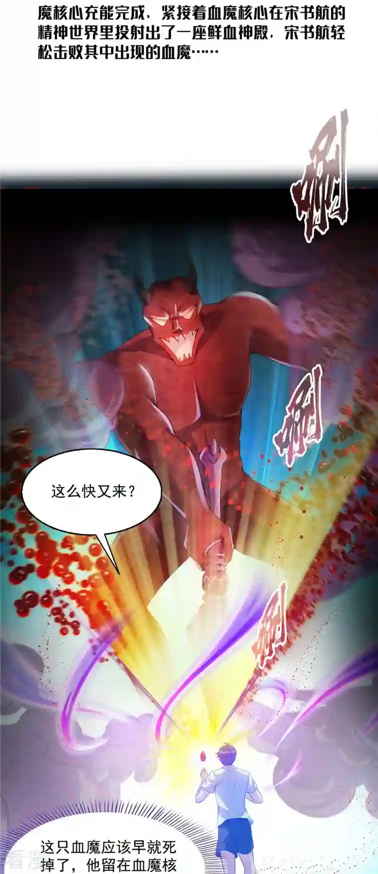 修真聊天群第487话 挑衅的飞梭