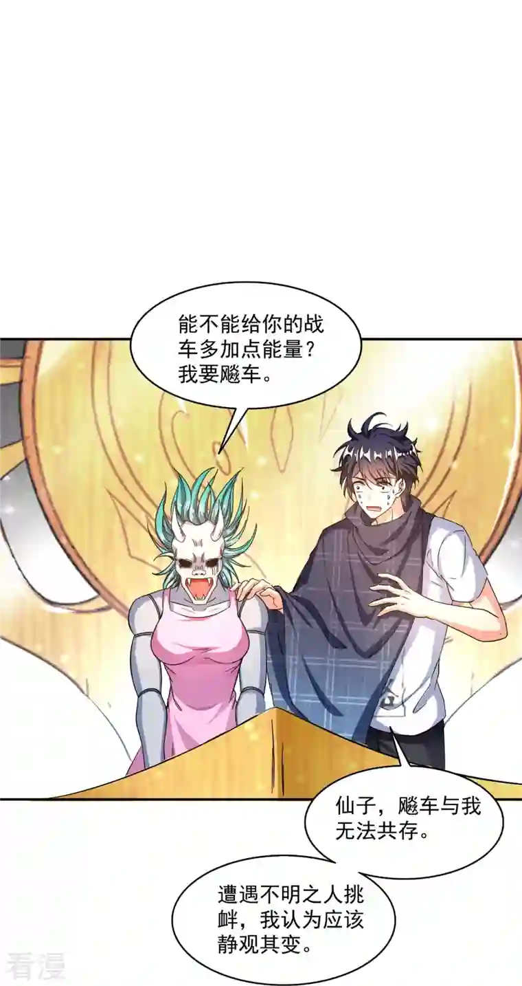 修真聊天群第487话 挑衅的飞梭