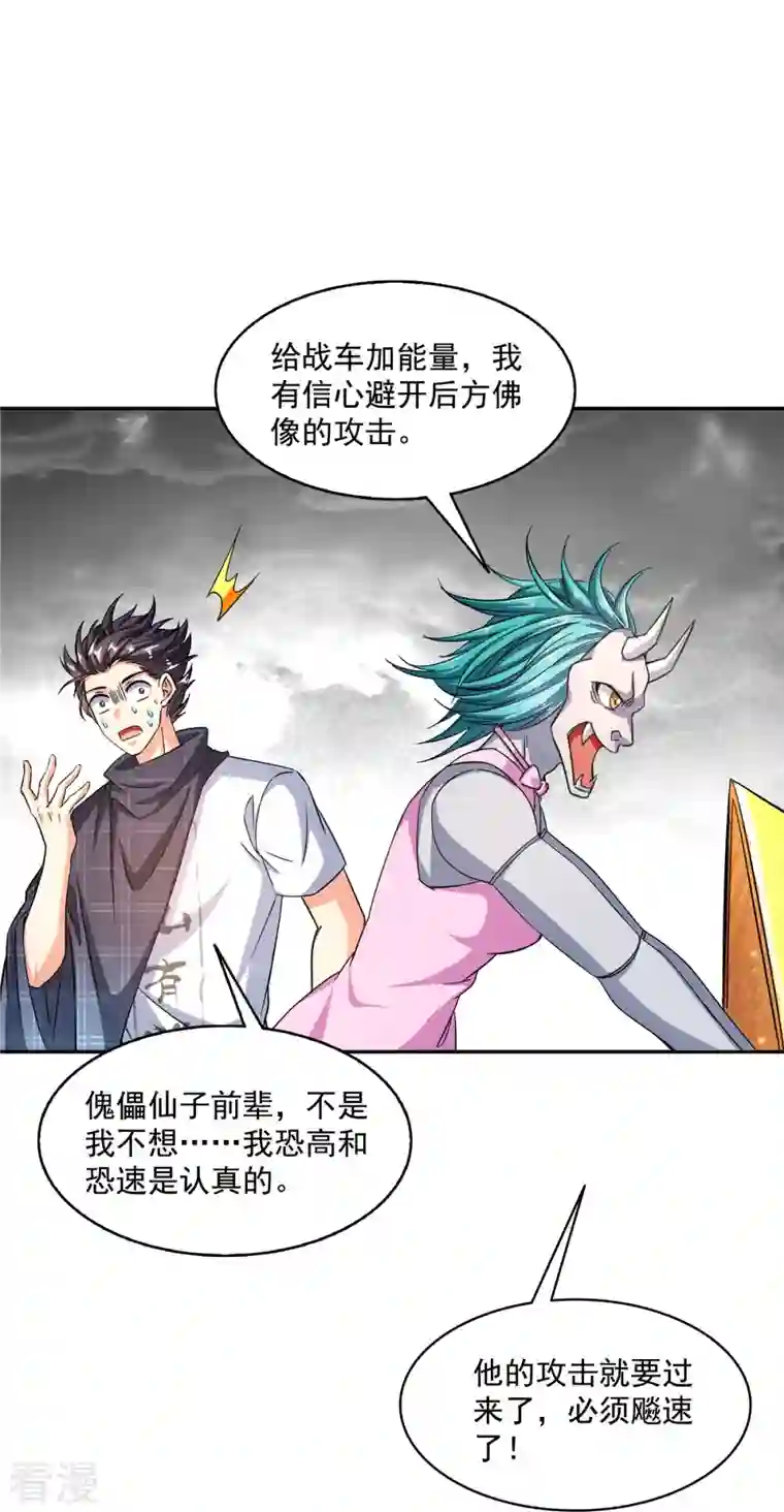 修真聊天群第487话 挑衅的飞梭