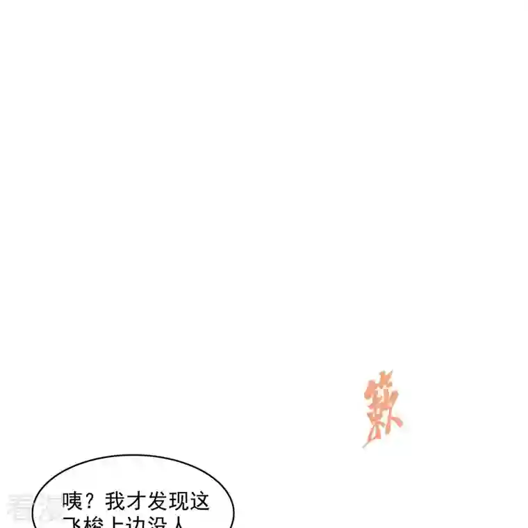 修真聊天群第487话 挑衅的飞梭