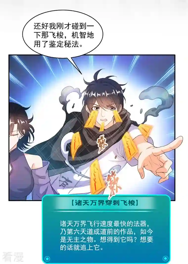 修真聊天群第487话 挑衅的飞梭