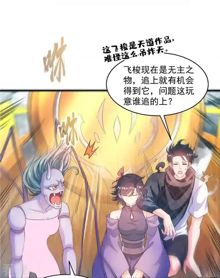 修真聊天群第487话 挑衅的飞梭