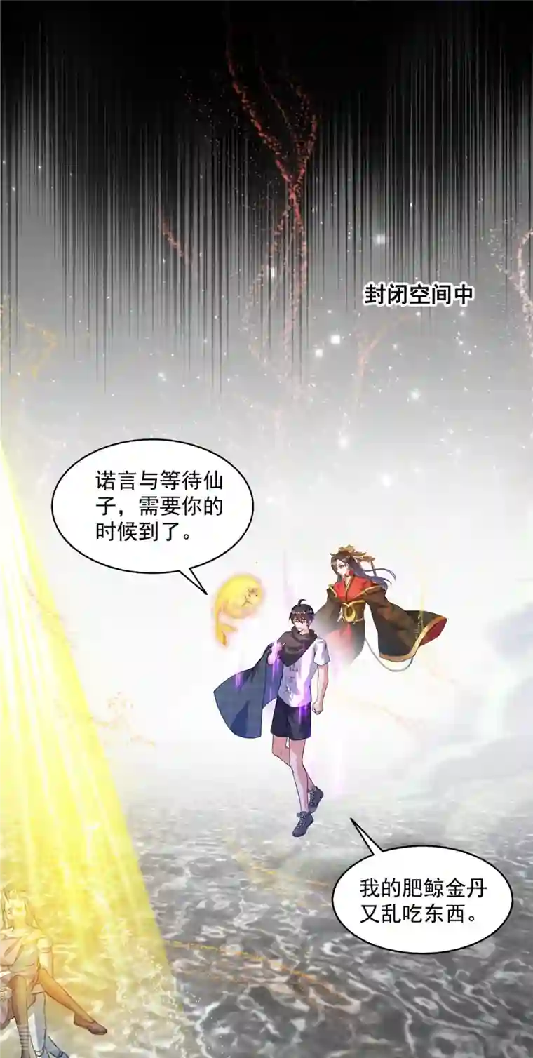 修真聊天群第487话 挑衅的飞梭
