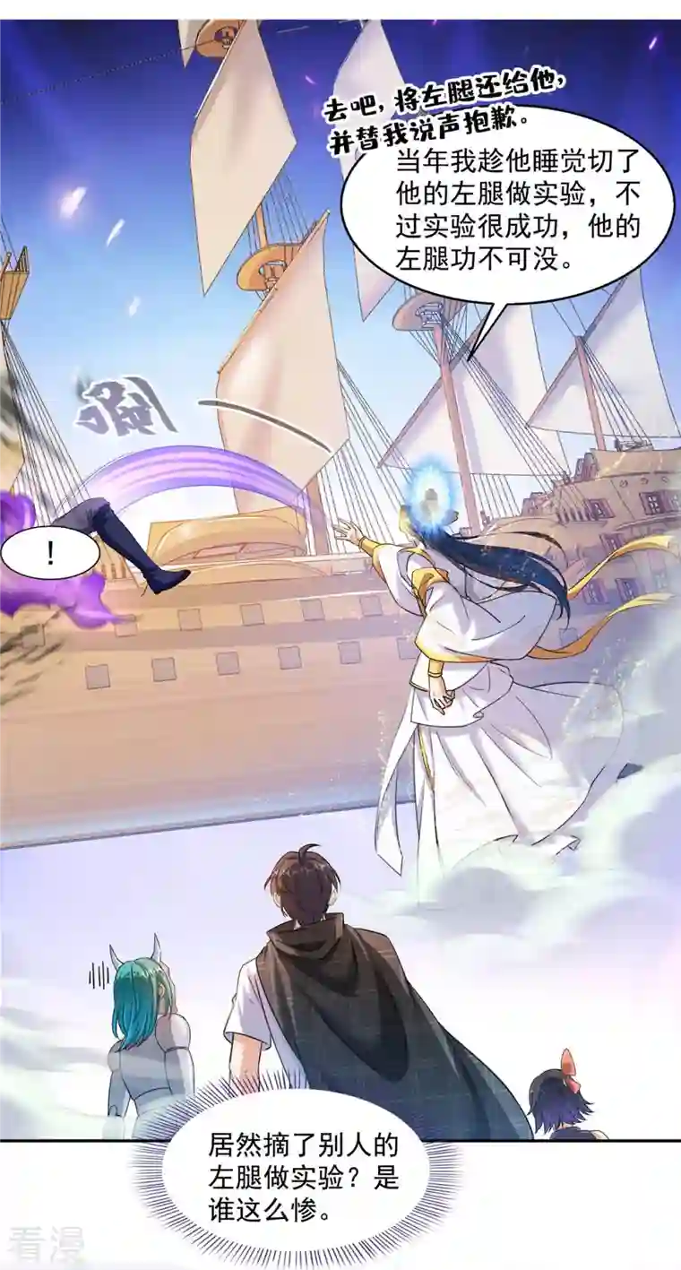 修真聊天群第488话 白前辈TWO的腿