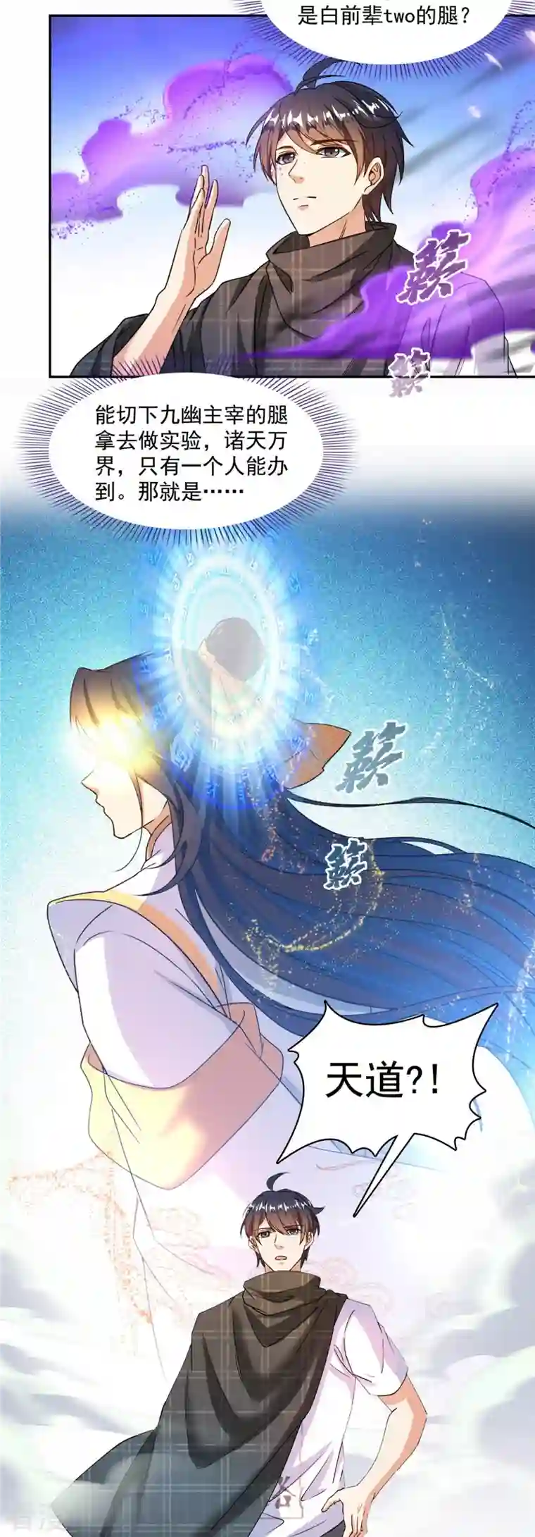 修真聊天群第488话 白前辈TWO的腿