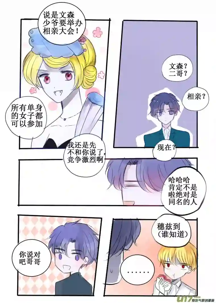 兄长大人请吸血我也不想傲娇啊可是他对我笑哎