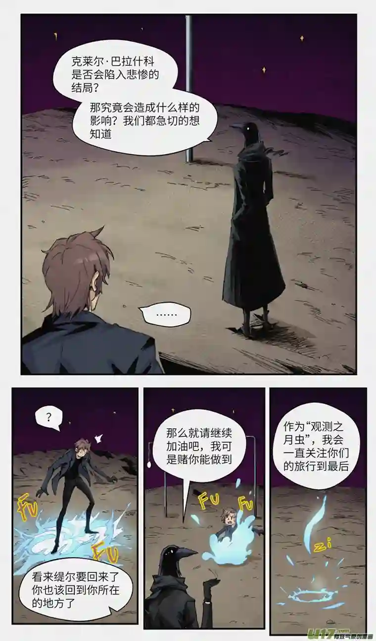 月虫：背叛No.31谎言和尾声（上）