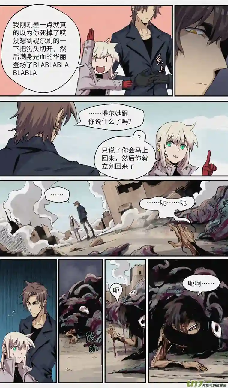月虫：背叛No.31谎言和尾声（上）