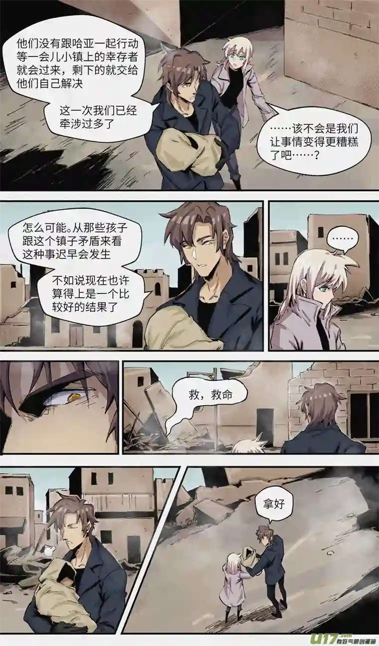 月虫：背叛No.31谎言和尾声（上）