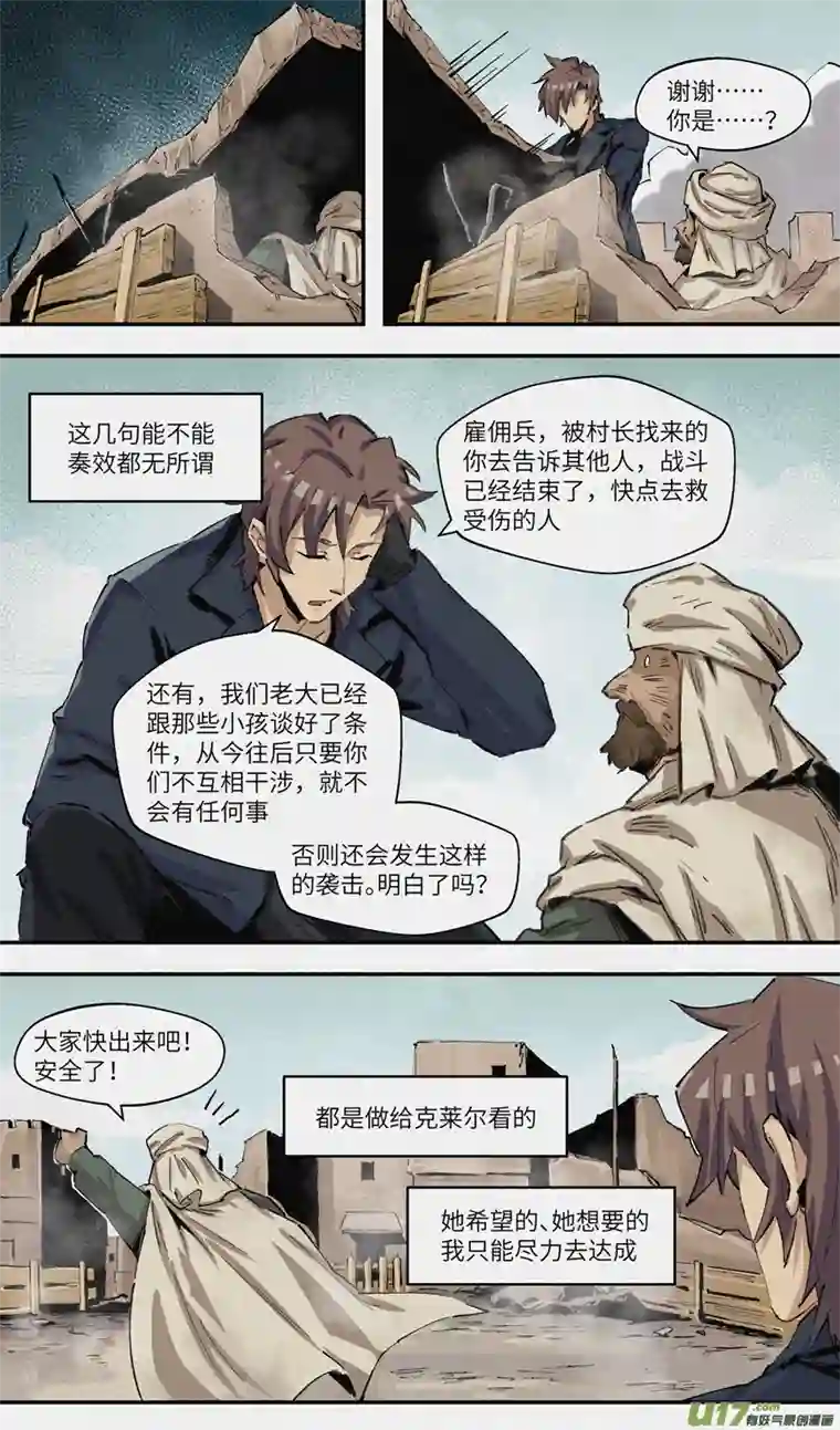 月虫：背叛No.31谎言和尾声（上）