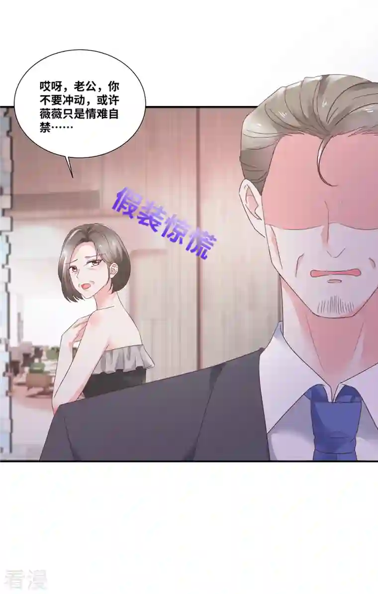 若有寒冬遇暖阳第66话 身败名裂