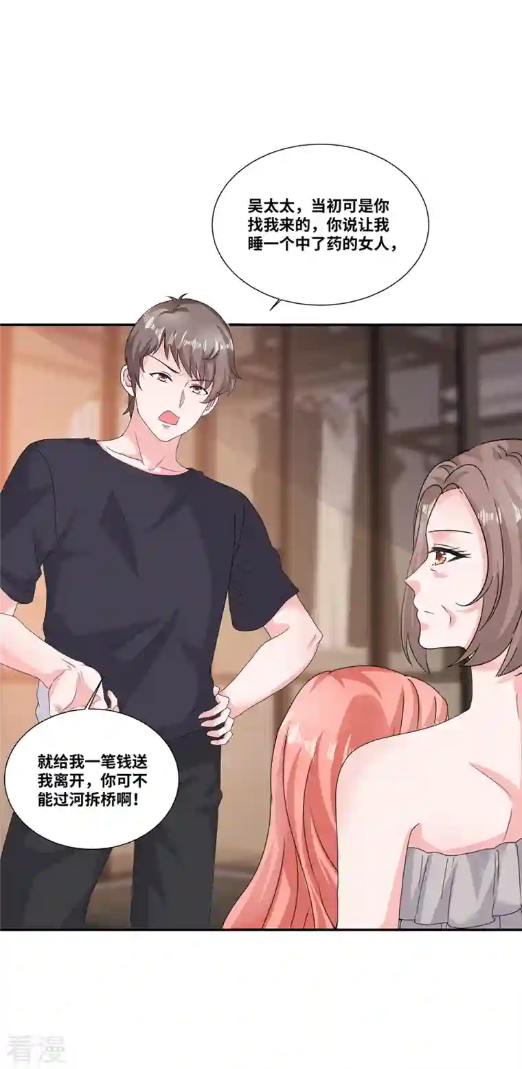 若有寒冬遇暖阳第66话 身败名裂