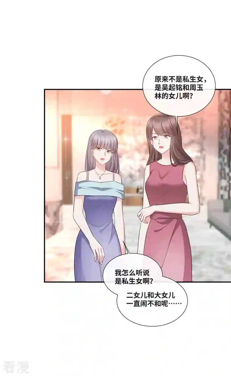 若有寒冬遇暖阳第66话 身败名裂