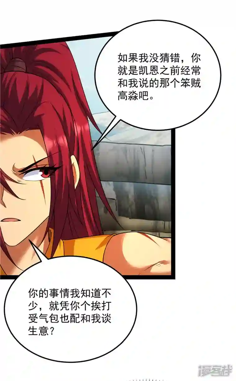 打爆诸天第108话 你要做我的小弟