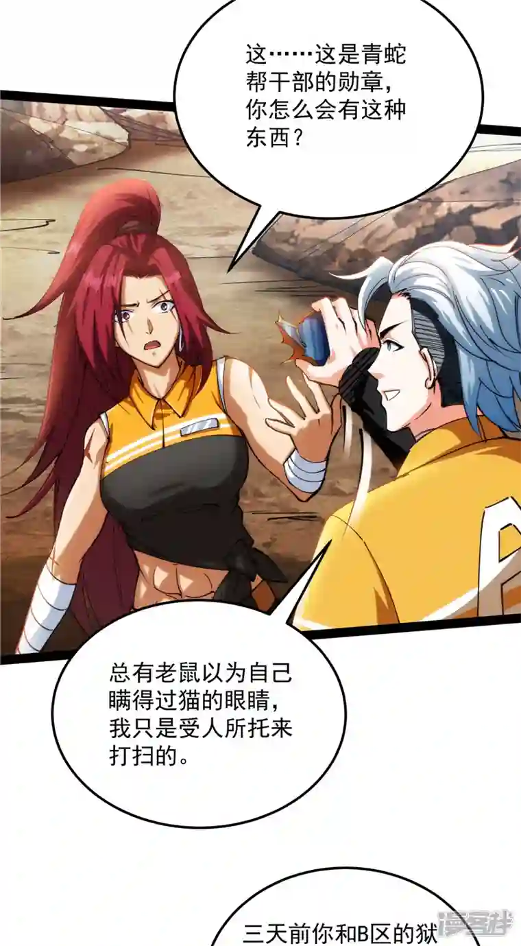 打爆诸天第108话 你要做我的小弟