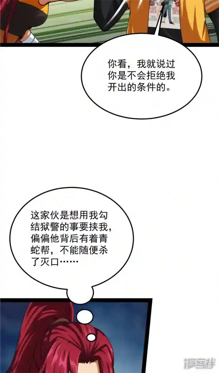 打爆诸天第108话 你要做我的小弟