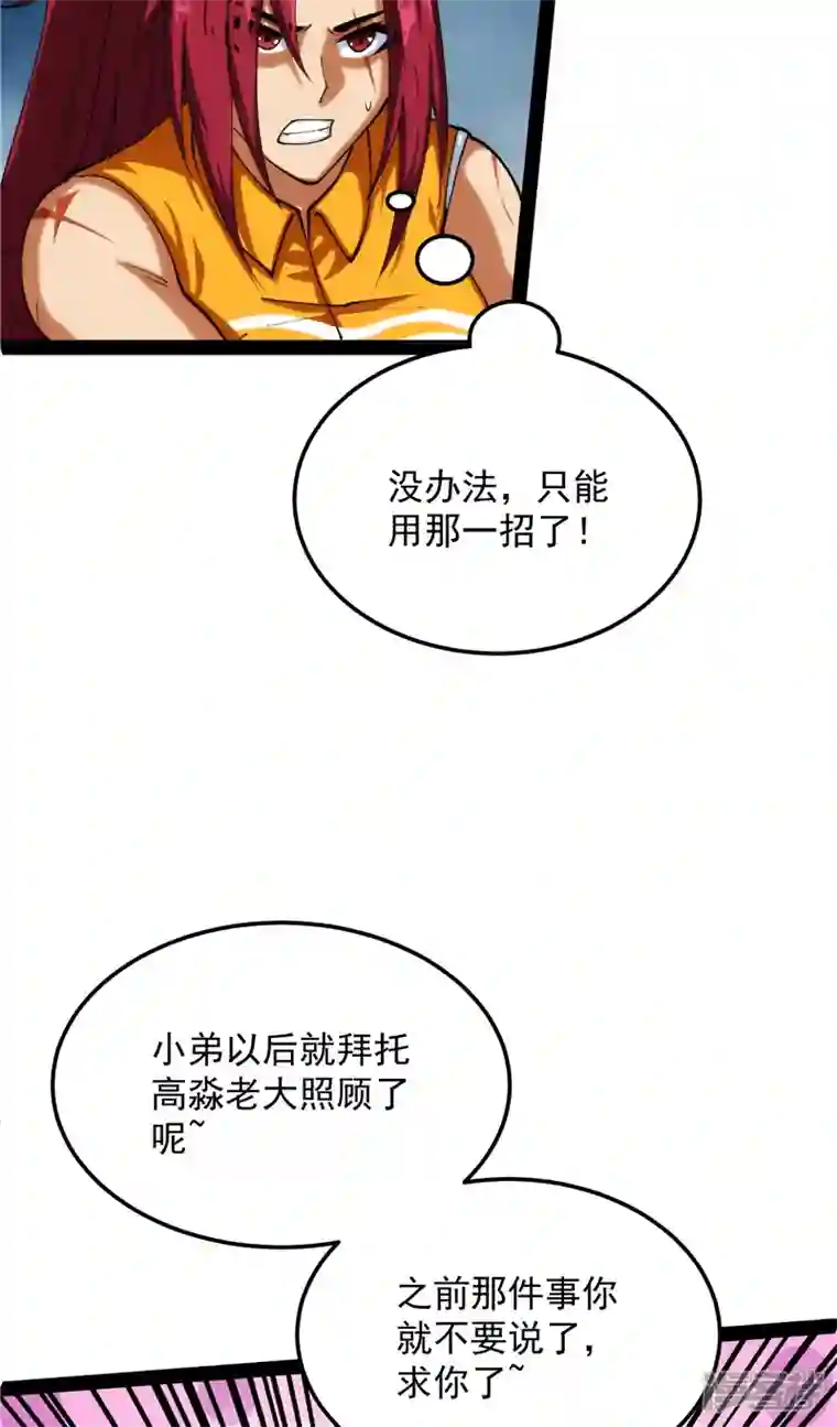 打爆诸天第108话 你要做我的小弟