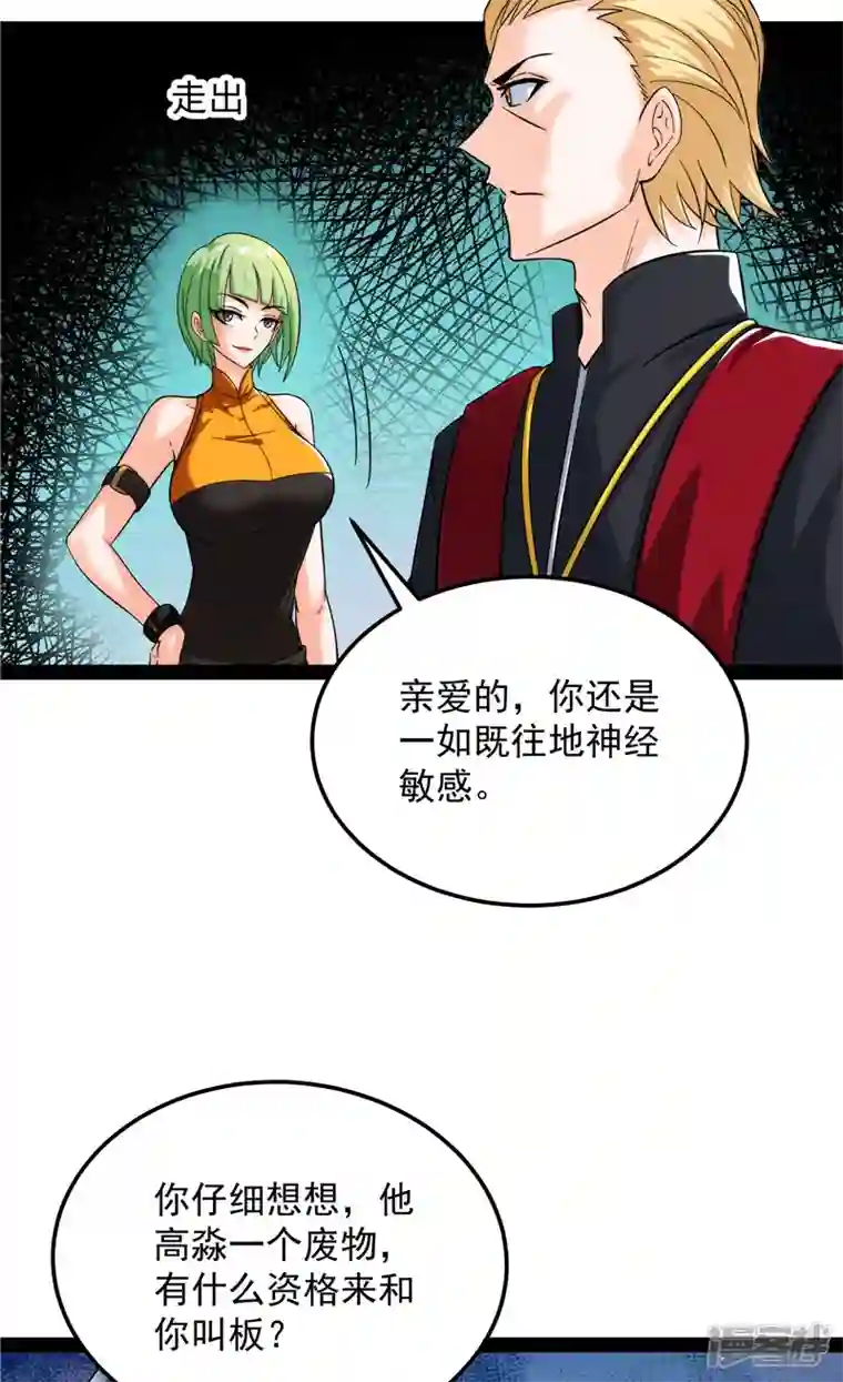 打爆诸天第108话 你要做我的小弟