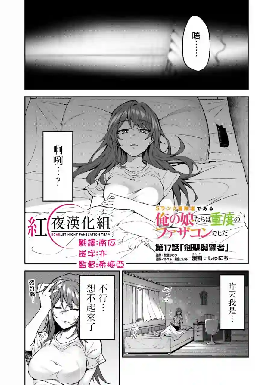 我的女儿们身为S级冒险者却是重度父控第17话