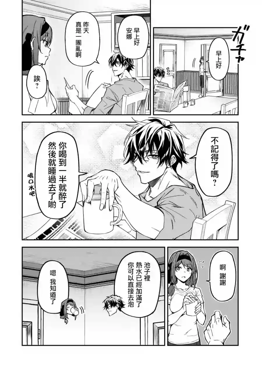 我的女儿们身为S级冒险者却是重度父控第17话