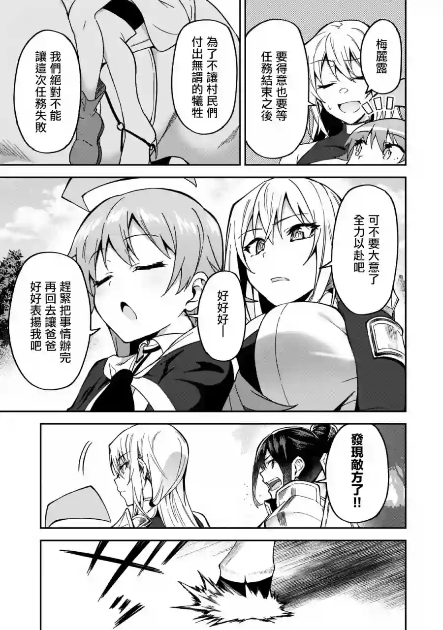 我的女儿们身为S级冒险者却是重度父控第17话