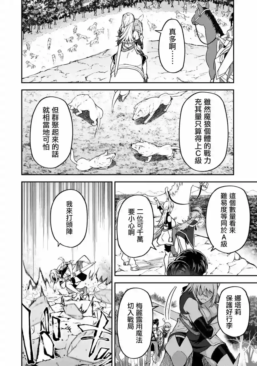 我的女儿们身为S级冒险者却是重度父控第17话