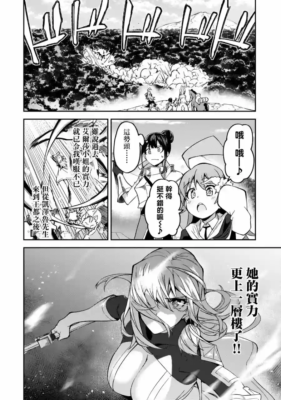 我的女儿们身为S级冒险者却是重度父控第17话