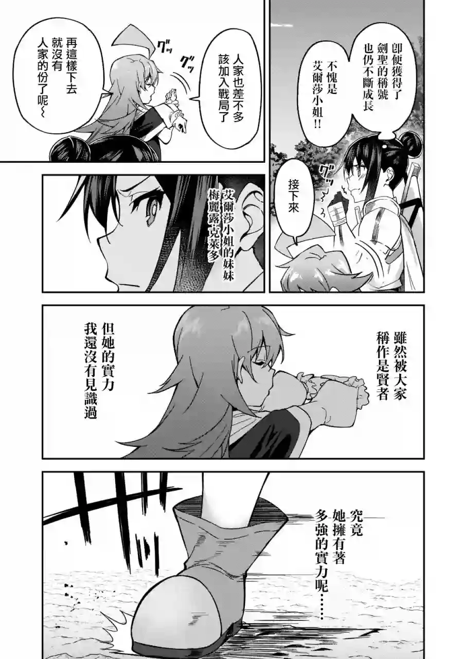 我的女儿们身为S级冒险者却是重度父控第17话