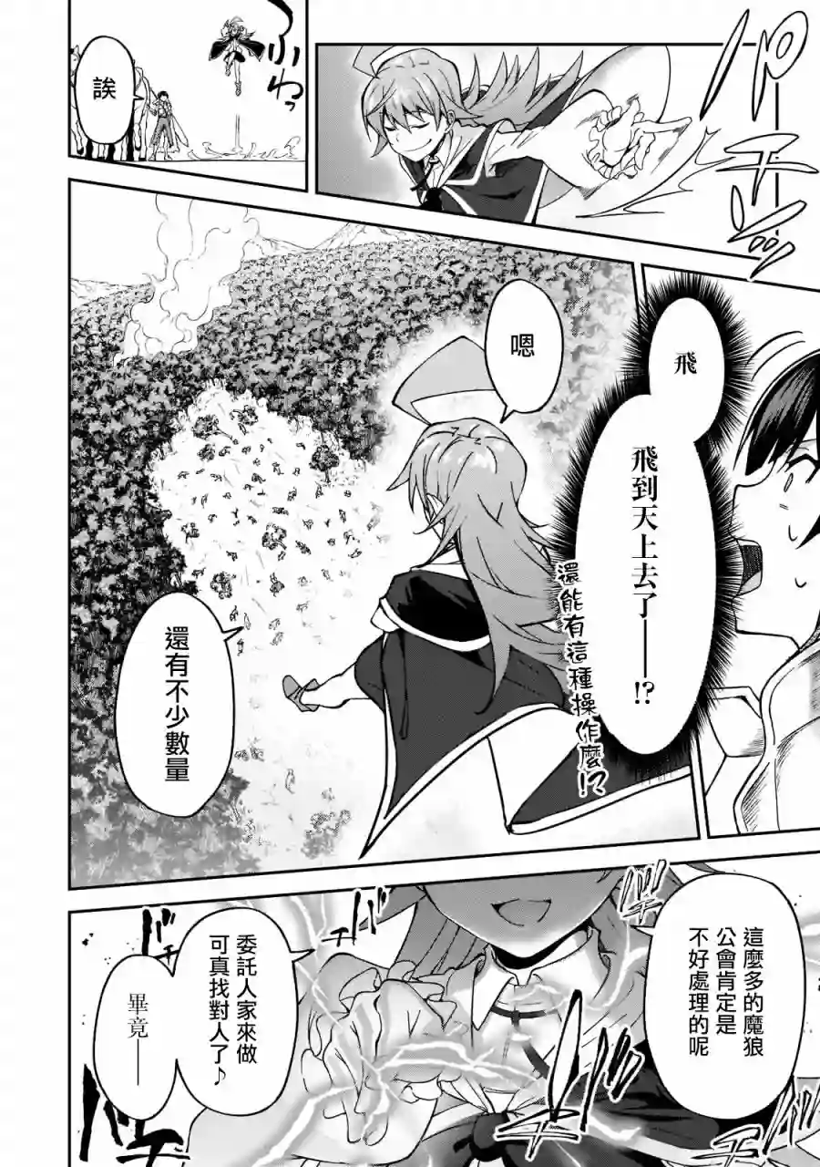 我的女儿们身为S级冒险者却是重度父控第17话