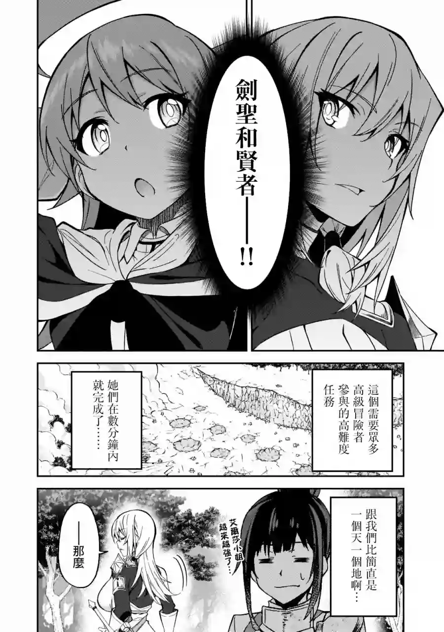 我的女儿们身为S级冒险者却是重度父控第17话