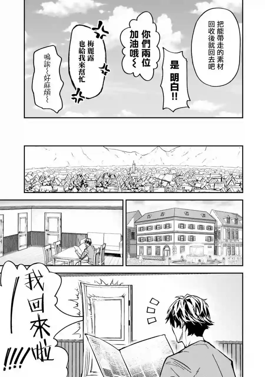 我的女儿们身为S级冒险者却是重度父控第17话