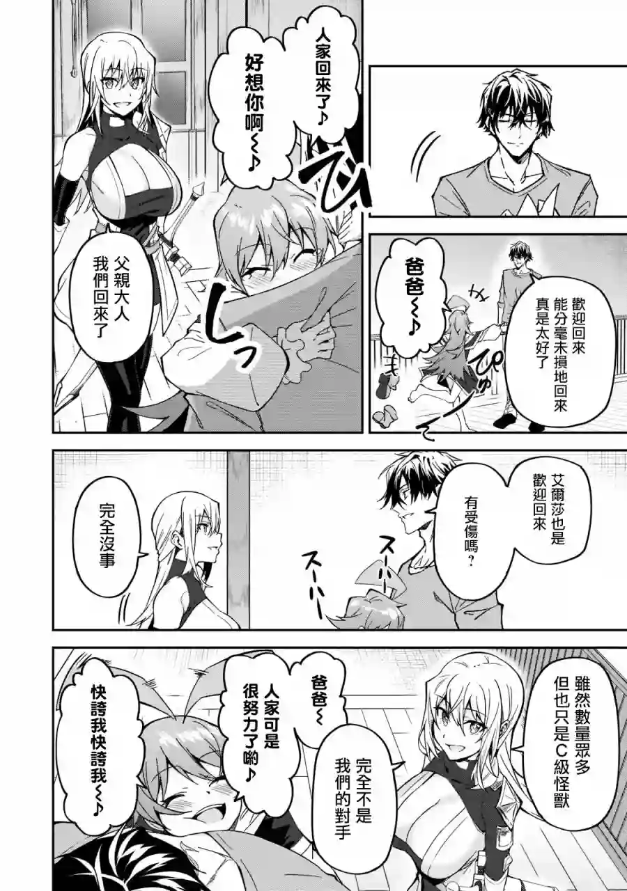 我的女儿们身为S级冒险者却是重度父控第17话