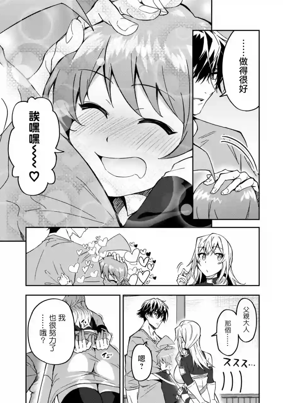 我的女儿们身为S级冒险者却是重度父控第17话