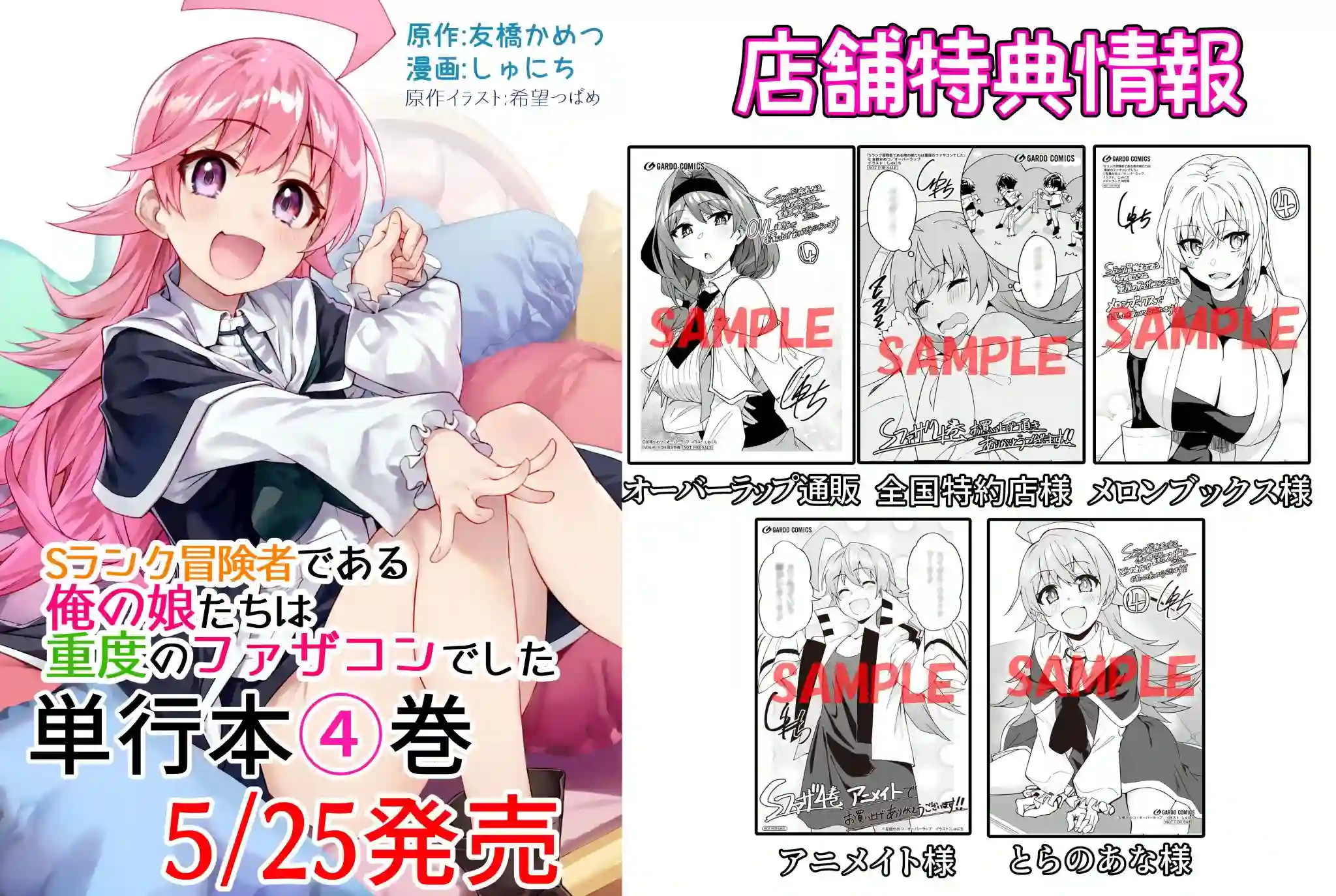 我的女儿们身为S级冒险者却是重度父控第17话